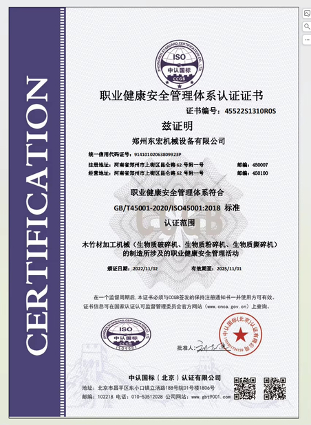 중국 Zhengzhou Donghong Mechanical Equipment Co., Ltd. 인증